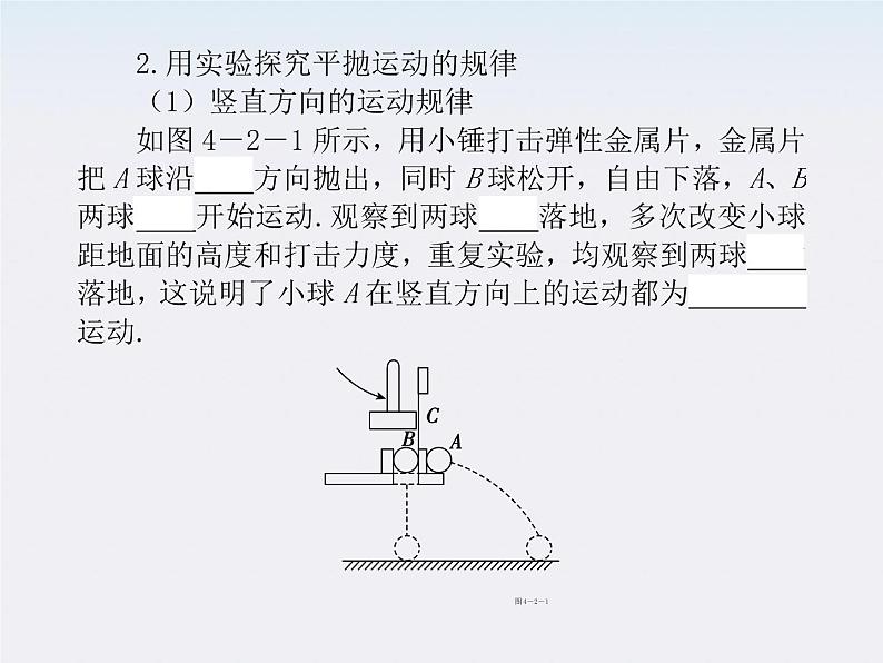 【】届高三物理复习课件（10） 抛体运动第4页