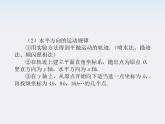 【】届高三物理复习课件（10） 抛体运动