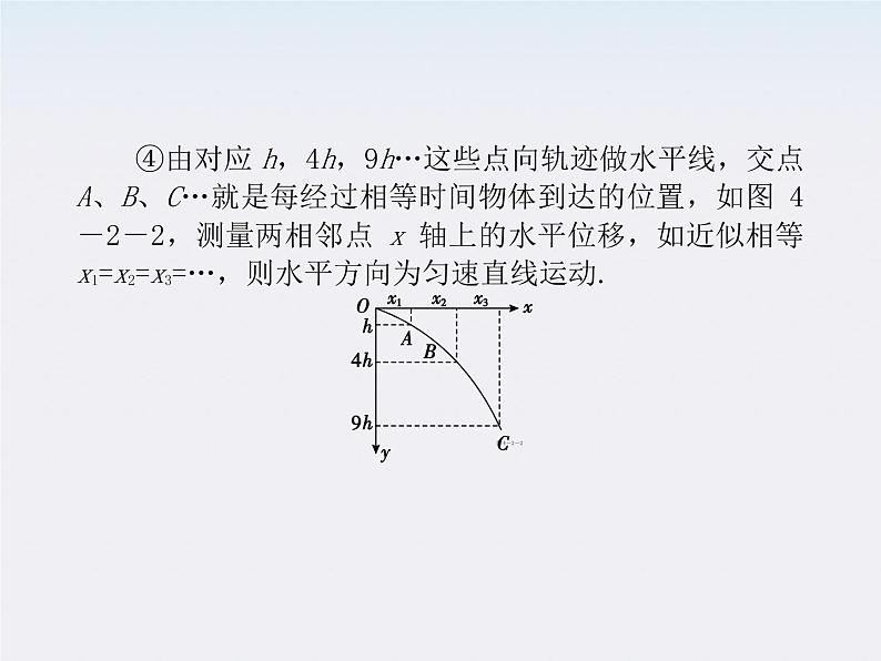 【】届高三物理复习课件（10） 抛体运动第6页