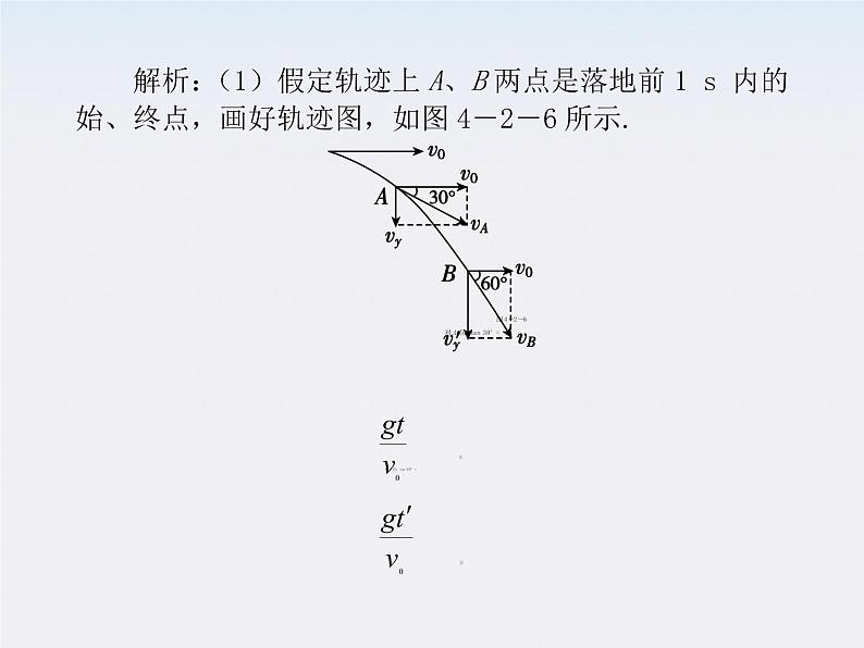 【】届高三物理复习课件（10） 抛体运动第8页