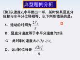 《平抛物体的运动》课件2（人教版必修2）