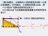 《平抛物体的运动》课件2（人教版必修2）