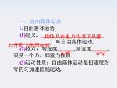 福建省高二物理一轮精品课件（新课标）： 自由落体运动、竖直方向上的抛体运动