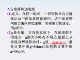 福建省高二物理一轮精品课件（新课标）： 自由落体运动、竖直方向上的抛体运动