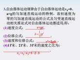 福建省高二物理一轮精品课件（新课标）： 自由落体运动、竖直方向上的抛体运动