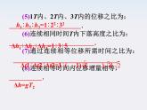 福建省高二物理一轮精品课件（新课标）： 自由落体运动、竖直方向上的抛体运动