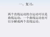 黑龙江省哈尔滨市木兰高级中学高一物理必修2 5.3.2《探究平抛运动的规律》课件（人教版）