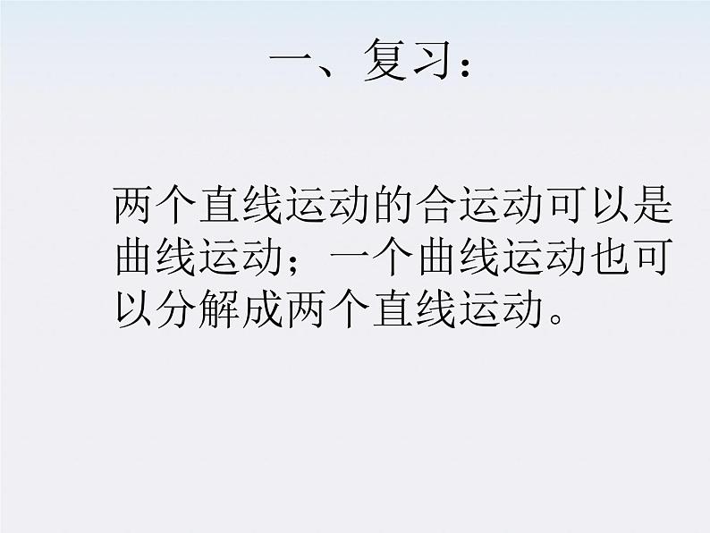 黑龙江省哈尔滨市木兰高级中学高一物理必修2 5.3.2《探究平抛运动的规律》课件（人教版）第3页