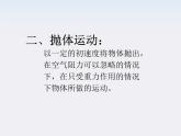 黑龙江省哈尔滨市木兰高级中学高一物理必修2 5.3.2《探究平抛运动的规律》课件（人教版）