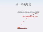 黑龙江省哈尔滨市木兰高级中学高一物理必修2 5.3.2《探究平抛运动的规律》课件（人教版）