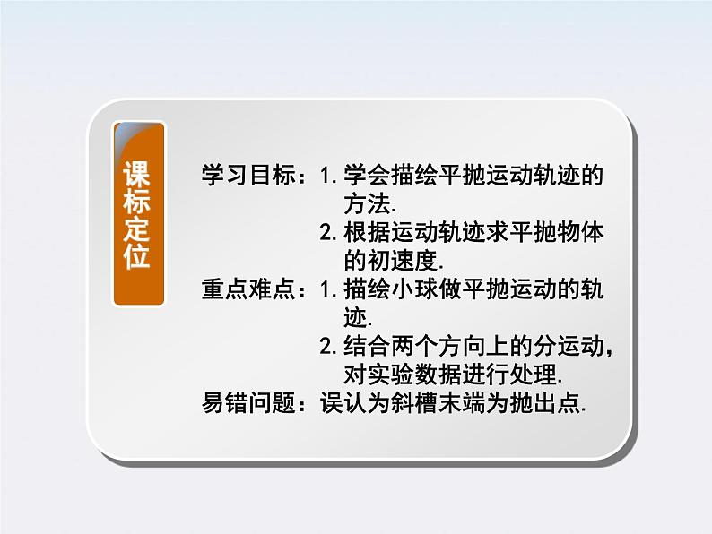 高一物理培优人教版必修2课件 第五章第三节《实验研究平抛运动》第2页