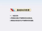 高一物理培优人教版必修2课件 第五章第三节《实验研究平抛运动》