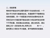 高一物理培优人教版必修2课件 第五章第三节《实验研究平抛运动》