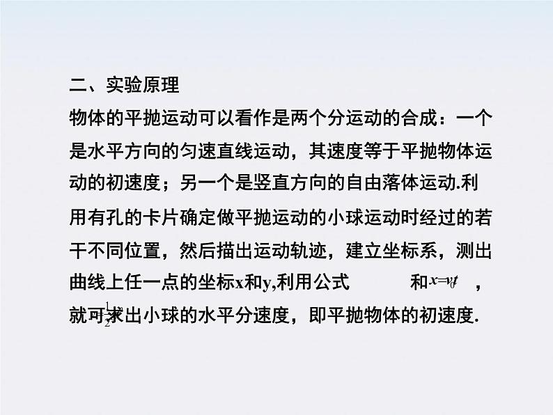 高一物理培优人教版必修2课件 第五章第三节《实验研究平抛运动》第4页