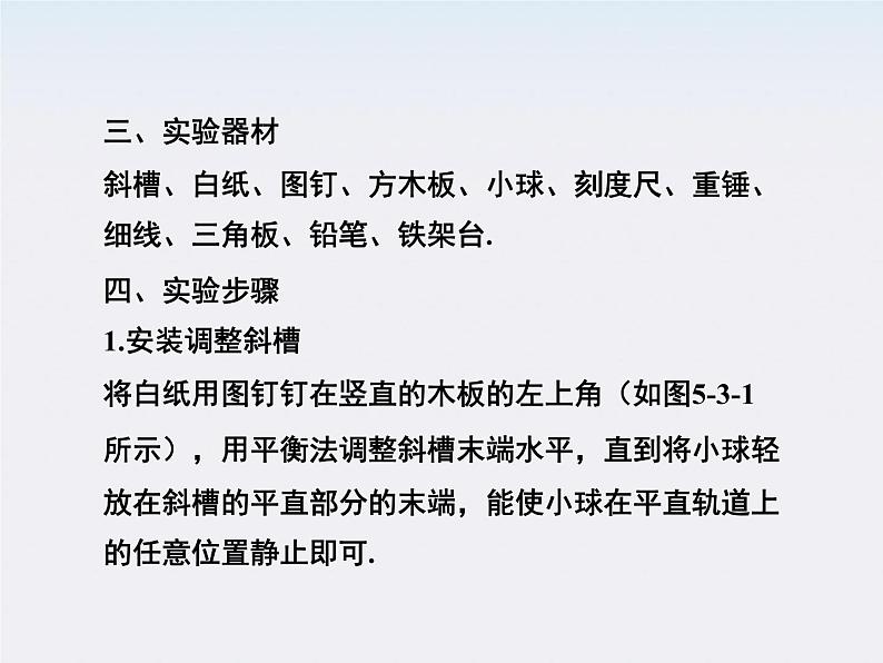 高一物理培优人教版必修2课件 第五章第三节《实验研究平抛运动》第5页