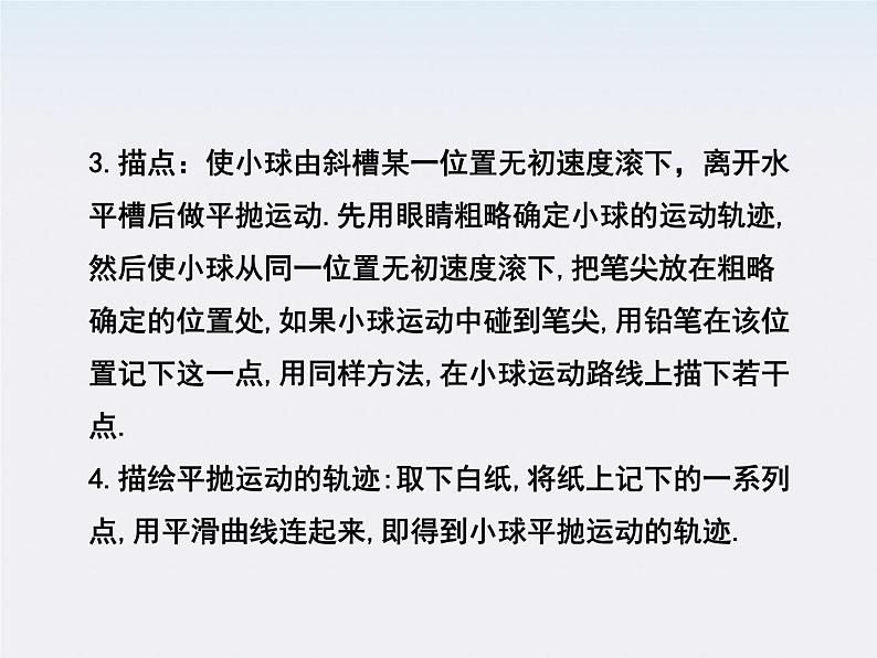 高一物理培优人教版必修2课件 第五章第三节《实验研究平抛运动》第8页