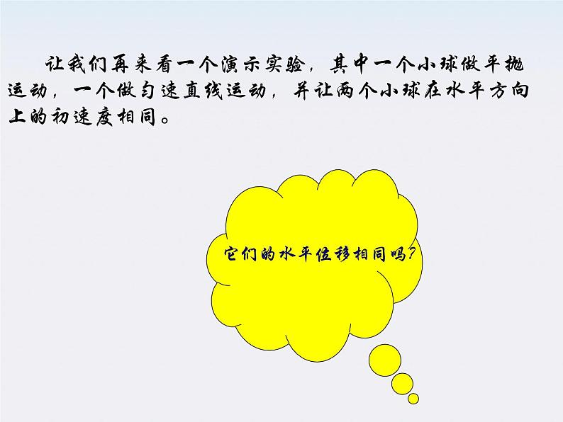 【最新课件打包下载】物理：人教版必修二  平抛物体的运动第6页