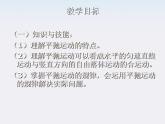 《平抛物体的运动》课件1（人教版必修2）