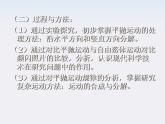 《平抛物体的运动》课件1（人教版必修2）