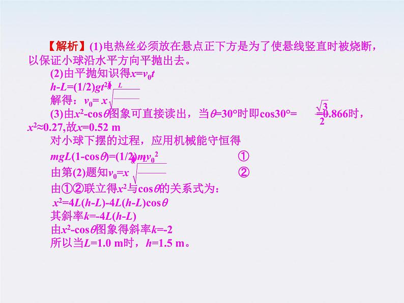 【】届高中物理基础复习课件：4.2抛体运动第4页