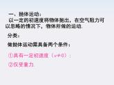 黑龙江省哈尔滨市木兰高级中学高一物理必修2 5.3.1《探究平抛运动的规律》课件（人教版）