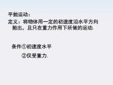 黑龙江省哈尔滨市木兰高级中学高一物理必修2 5.3.1《探究平抛运动的规律》课件（人教版）