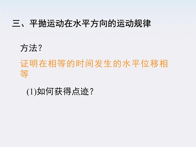 黑龙江省哈尔滨市木兰高级中学高一物理必修2 5.3.1《探究平抛运动的规律》课件（人教版）第6页