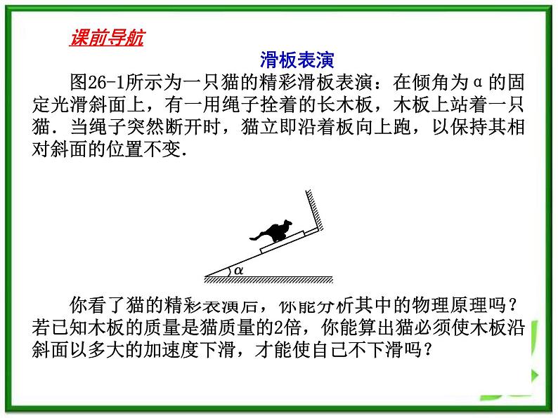 物理：4.7《用牛顿运动定律解决问题(二)》课件（新人教版必修1）第2页