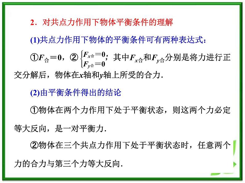 物理：4.7《用牛顿运动定律解决问题(二)》课件（新人教版必修1）第5页