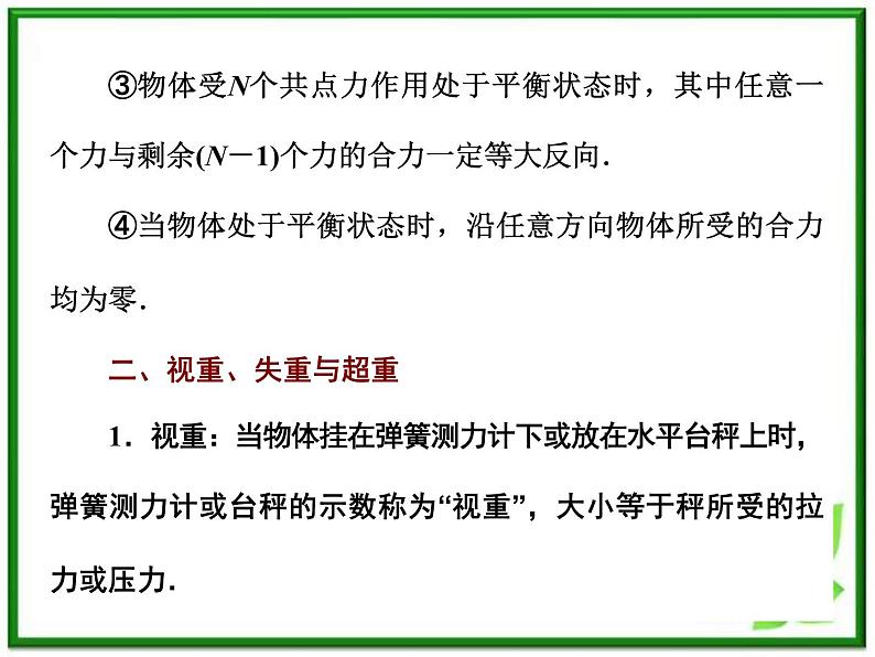 物理：4.7《用牛顿运动定律解决问题(二)》课件（新人教版必修1）第6页