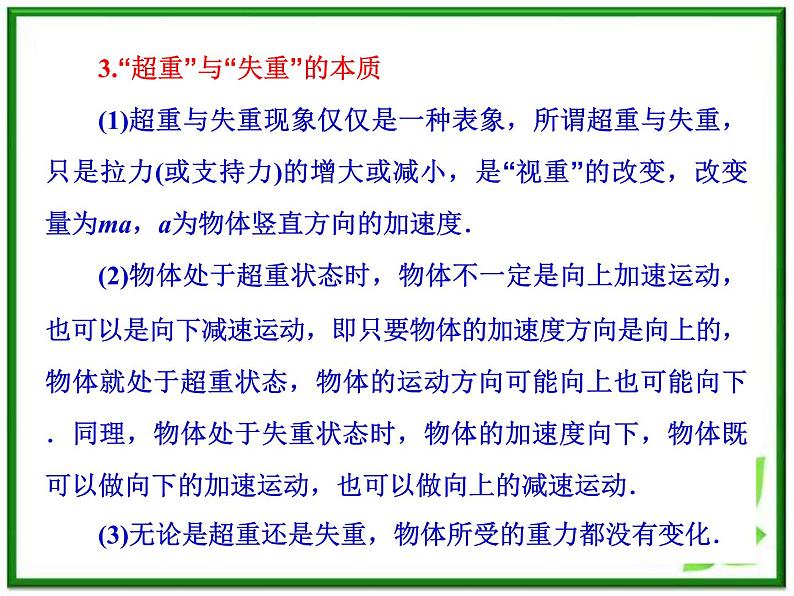 物理：4.7《用牛顿运动定律解决问题(二)》课件（新人教版必修1）第8页