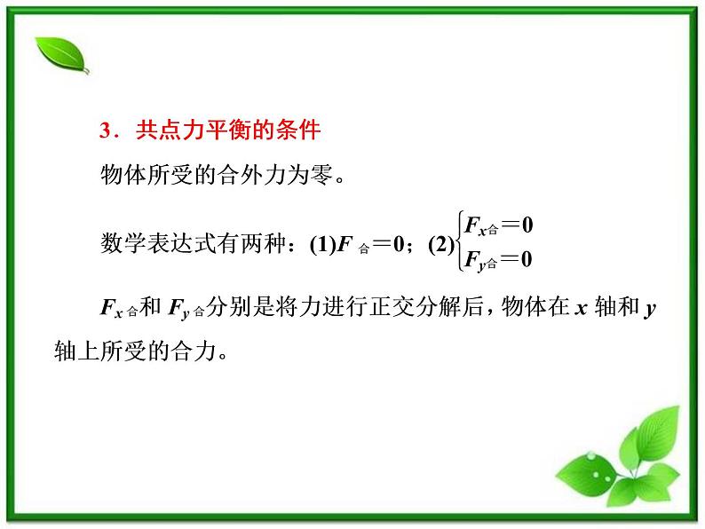 高一物理必修1课件：第四章 第7节《用牛顿运动定律解决问题（二）》第8页