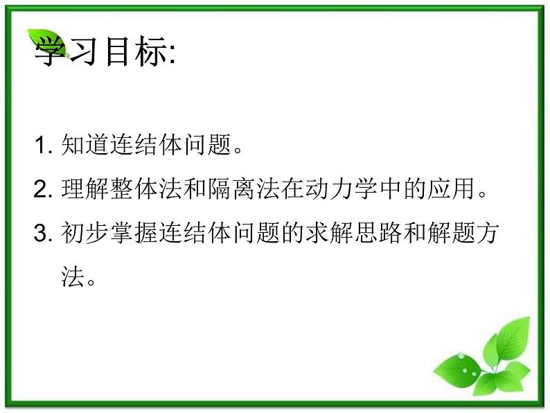 《用牛顿定律解决问题 二》课件15（14张PPT）（新人教版必修1）第2页