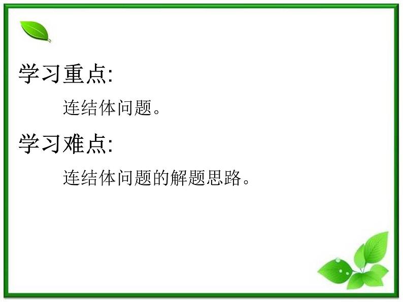 《用牛顿定律解决问题 二》课件15（14张PPT）（新人教版必修1）第3页