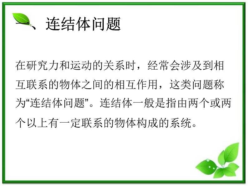 《用牛顿定律解决问题 二》课件15（14张PPT）（新人教版必修1）第4页