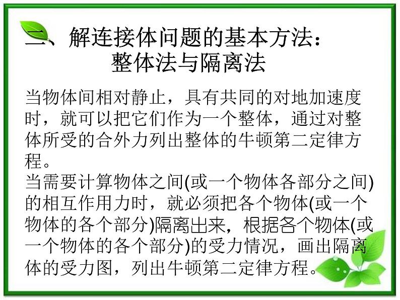 《用牛顿定律解决问题 二》课件15（14张PPT）（新人教版必修1）第6页