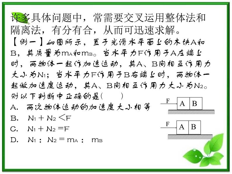 《用牛顿定律解决问题 二》课件15（14张PPT）（新人教版必修1）第7页