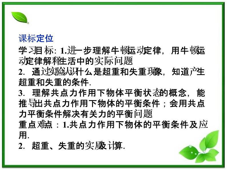 高一物理培优人教版必修1课件 第4章第七节《用牛顿运动定律解决问题（二）》第2页