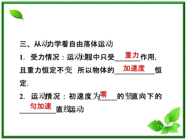 高一物理培优人教版必修1课件 第4章第七节《用牛顿运动定律解决问题（二）》第6页