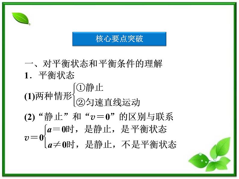 高一物理培优人教版必修1课件 第4章第七节《用牛顿运动定律解决问题（二）》第7页