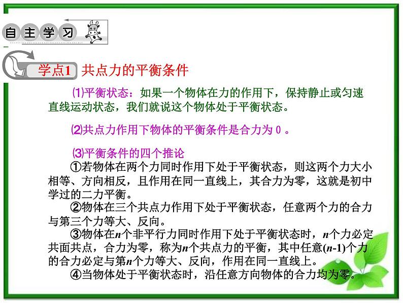 物理人教必修一4.7用牛顿运动定律解决问题（二）课件PPT第3页