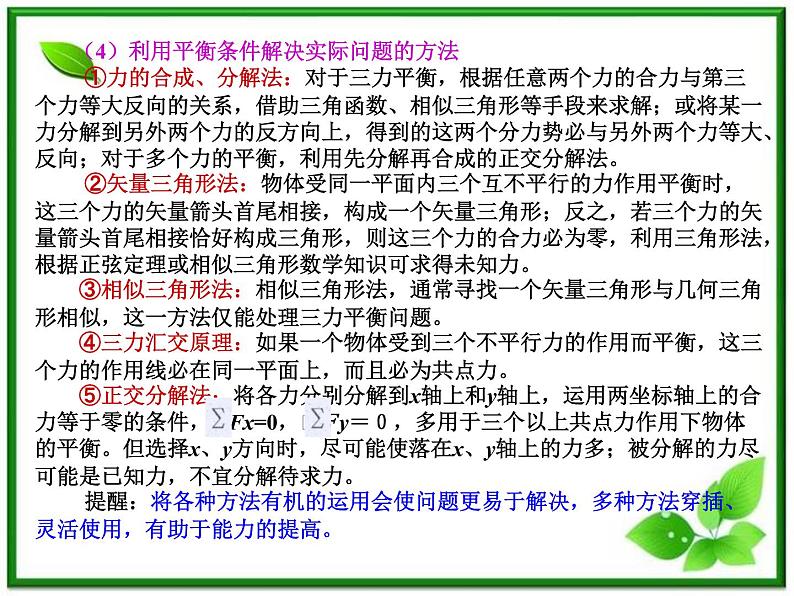 物理人教必修一4.7用牛顿运动定律解决问题（二）课件PPT第4页