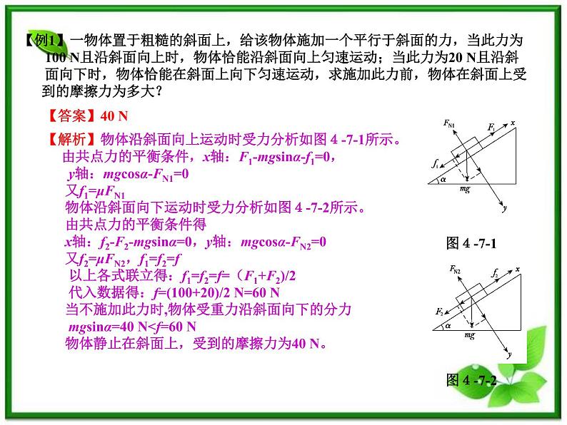 物理人教必修一4.7用牛顿运动定律解决问题（二）课件PPT第5页