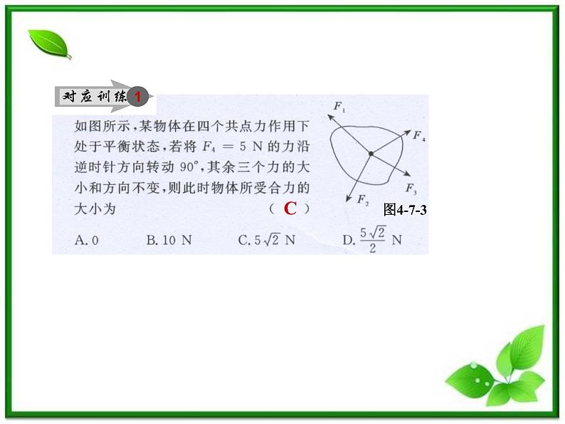 物理人教必修一4.7用牛顿运动定律解决问题（二）课件PPT第6页