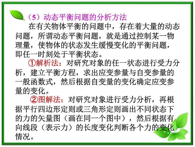 物理人教必修一4.7用牛顿运动定律解决问题（二）课件PPT第7页