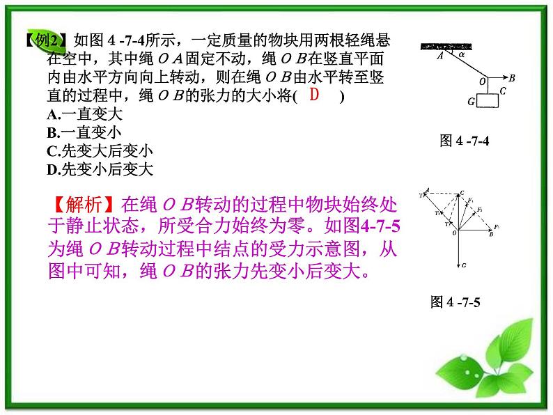 物理人教必修一4.7用牛顿运动定律解决问题（二）课件PPT第8页