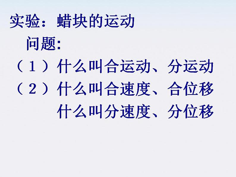 《运动的合成与分解》课件人教版必修2第4页