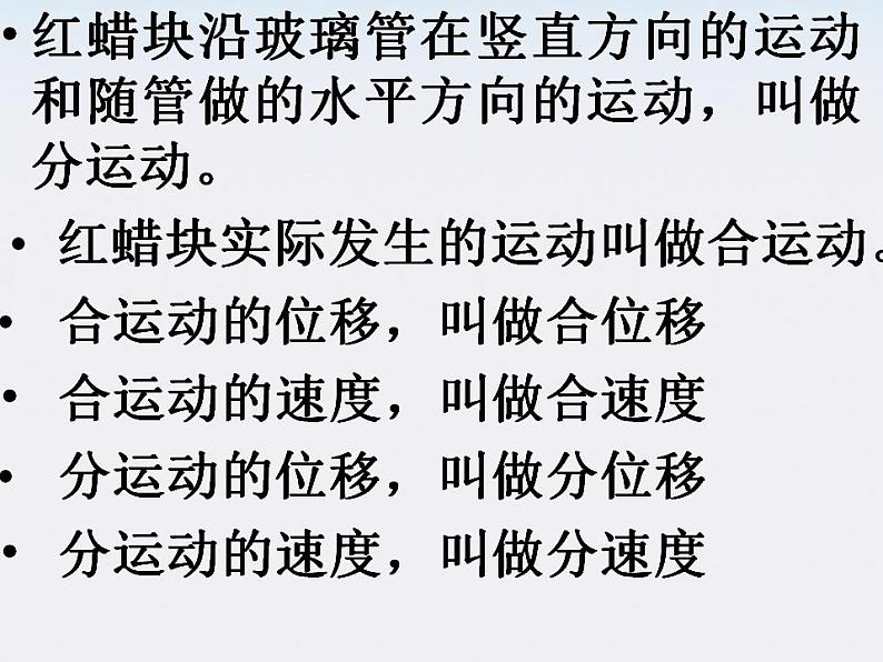 《运动的合成与分解》课件人教版必修2第5页