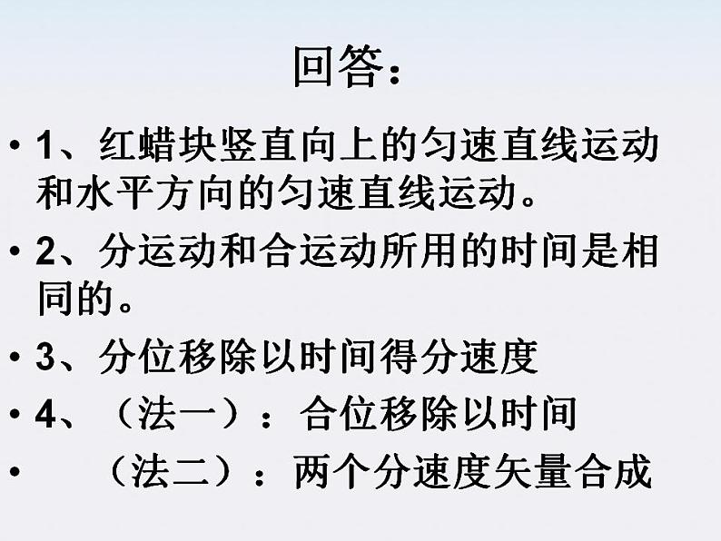 《运动的合成与分解》课件人教版必修2第8页