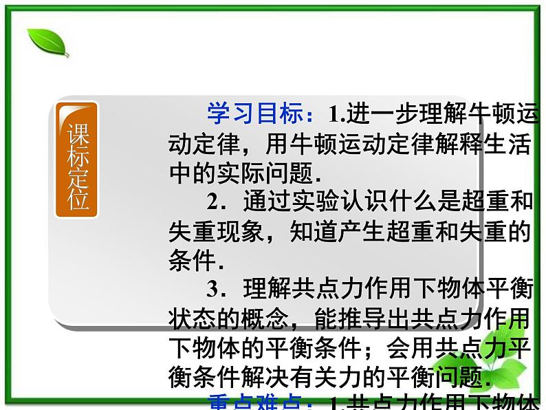 吉林省长春市第五中学高中物理（新人教版必修1）课件：第四章第七节《用牛顿运动定律解决问题》(二)02